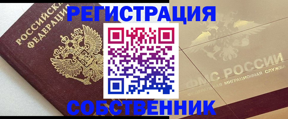 временная регистрация гарантия в Комсомольске-на-Амуре