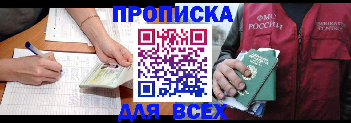 прописка для работы в Комсомольске-на-Амуре