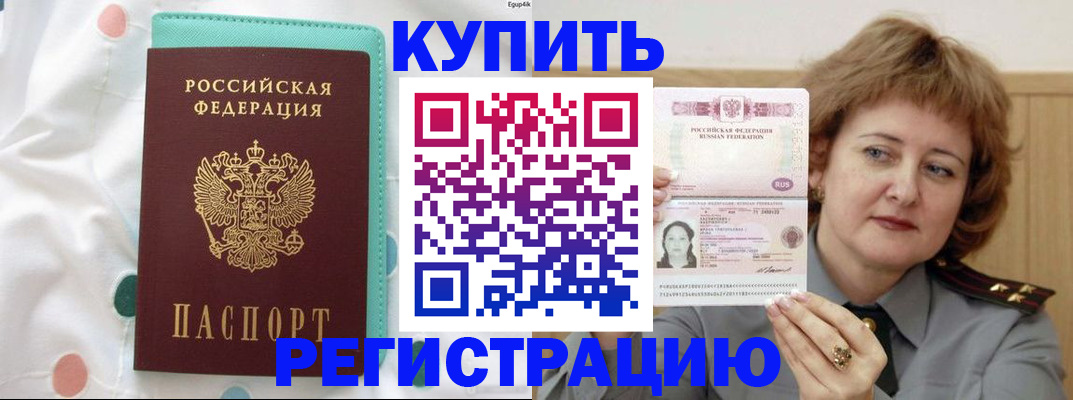 временная регистрация в квартире в Комсомольске-на-Амуре