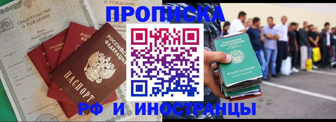 прописка в квартире в Комсомольске-на-Амуре